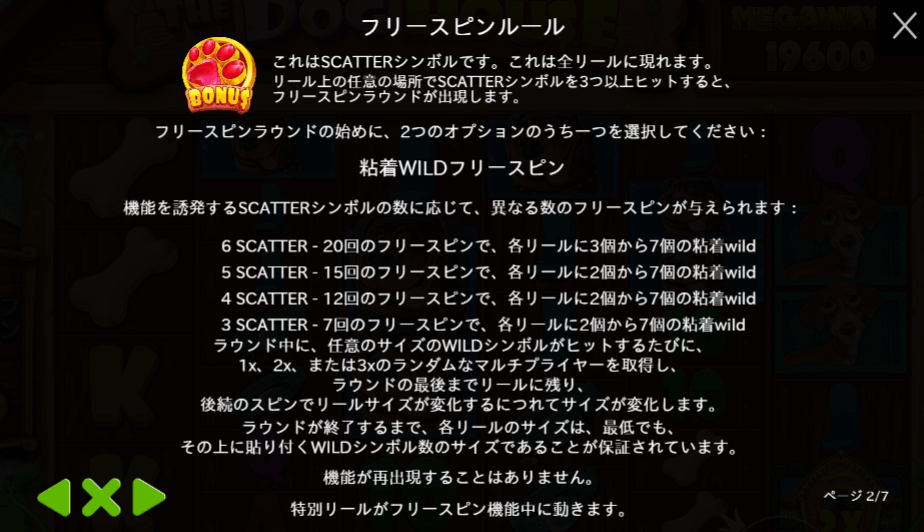 Freespins ドッグハウスメガウェイズのフリースピン1