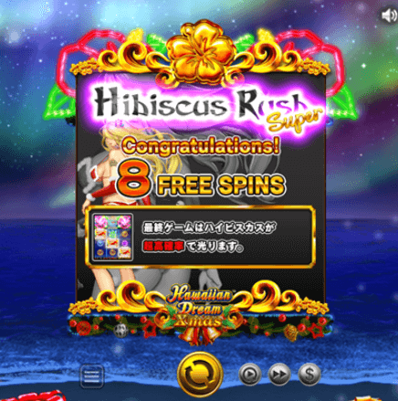 Hibiscus Rush Super Trigger ハワイアンドリームクリスマスのハイビスカスラッシュスーパー2