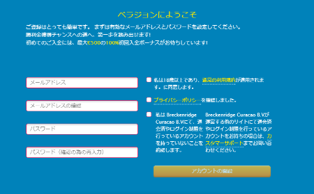 登録画面② ベラジョンオンラインカジノ登録画面②